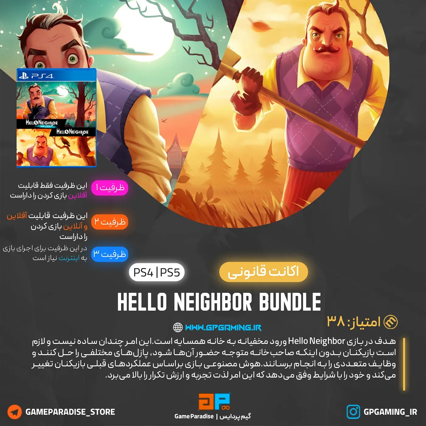Hello Neighbor Bundle