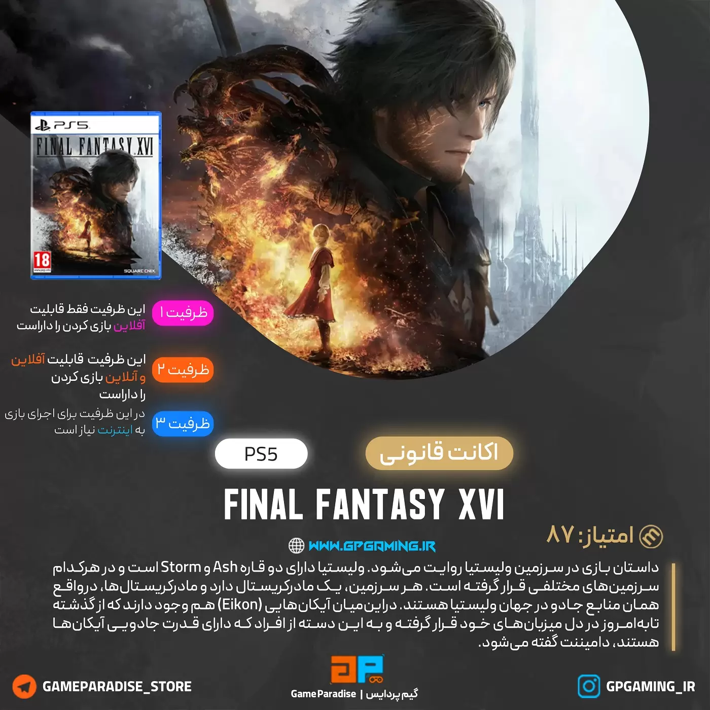 FINAL FANTASY XVI