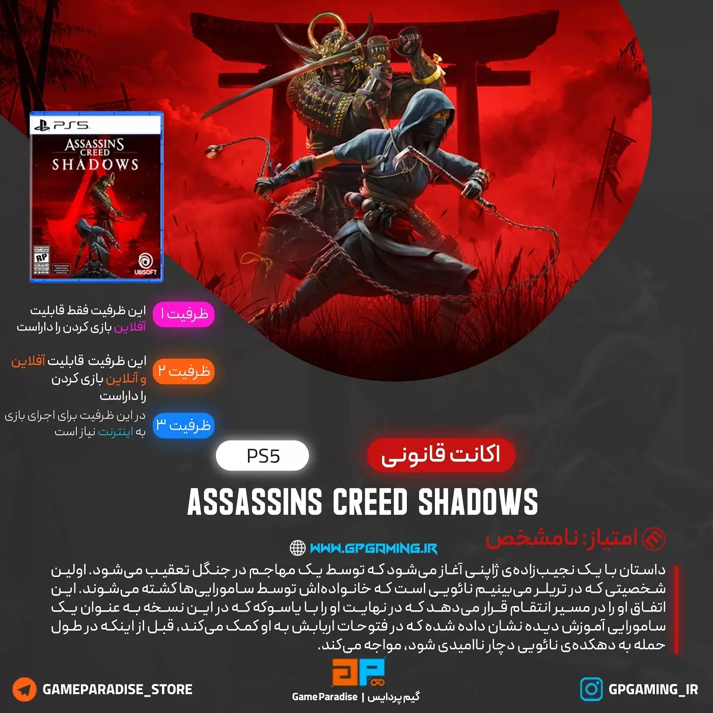 Assassin’s Creed Shadows