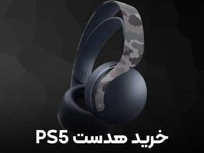 خرید هدست PS5