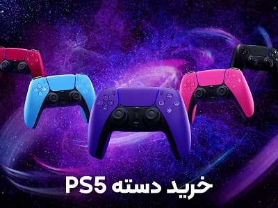 خرید دسته PS5